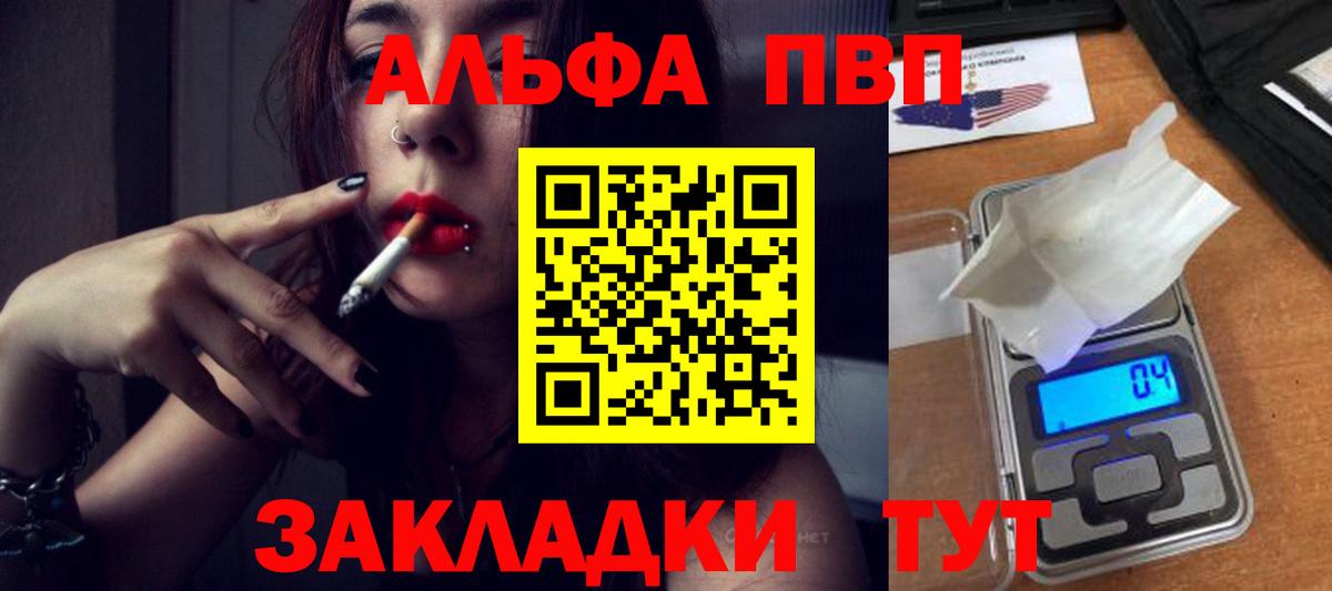 Ипатово  А ПВП VHQ  Альфа ПВП Соль  A PVP  Вход с VPN 