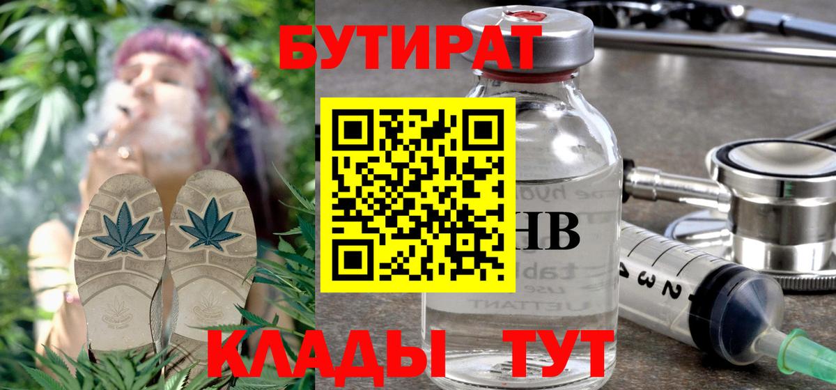 Ипатово  БУТИРАТ вода  БУТИРАТ  Вход с VPN 