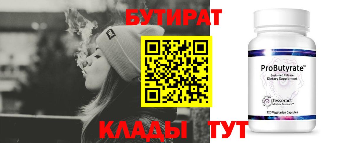 БУТИРАТ оксибутират Ипатово