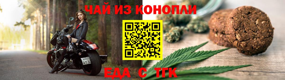 Печенье с ТГК марихуана  Вход с VPN  Ипатово 