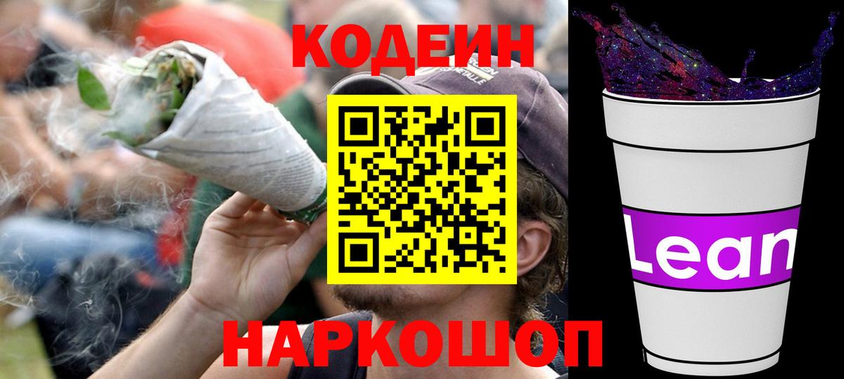 Codein напиток Lean (лин)  Вход с VPN  Ипатово  Кодеиновый сироп Lean напиток Lean (лин) 