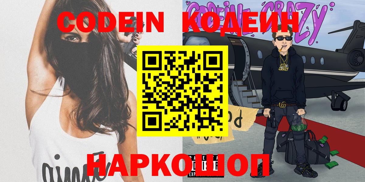 Кодеиновый сироп Lean напиток Lean (лин) Ипатово