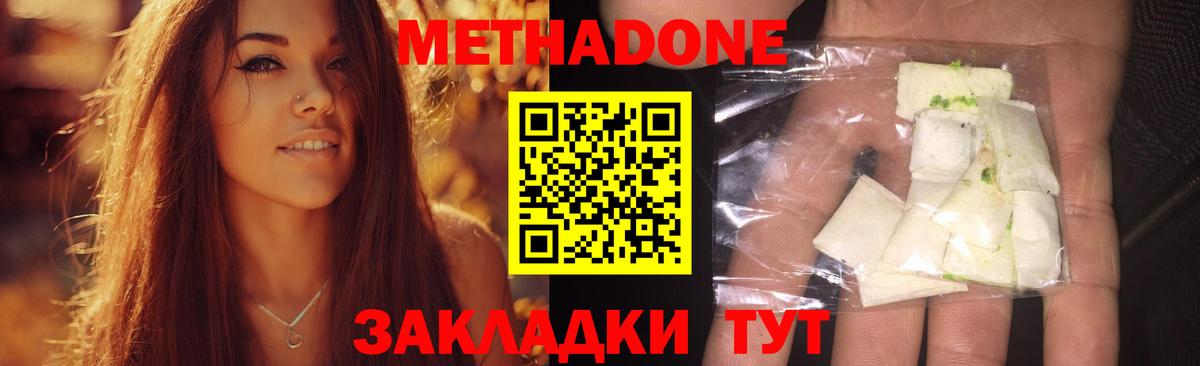 МЕТАДОН кристалл Ипатово